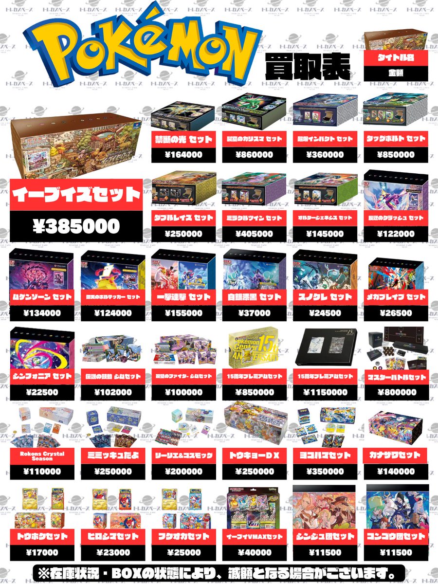 🌸ポケモンカード買取情報🌸 💎未開封スペシャル セット BOX💎 買取表