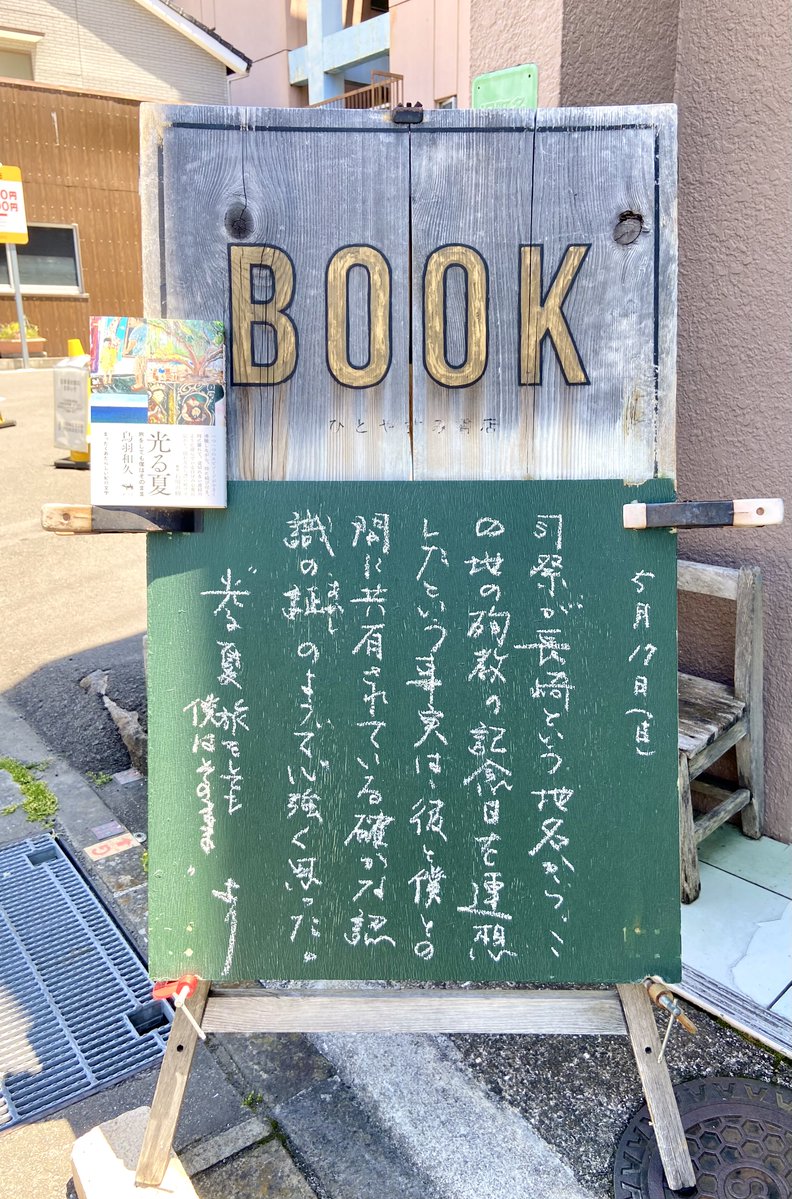 ひとやすみ書店 tweet media