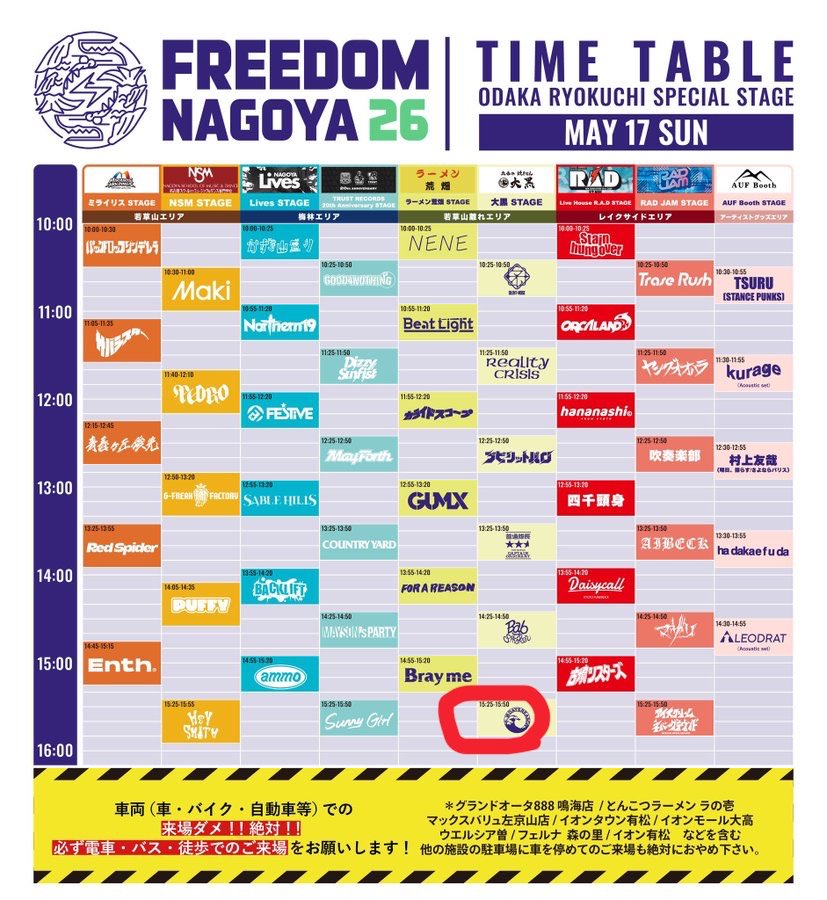 7_days_reason's tweet photo. ❤️‍🔥🌳本日はFREEDOM NAGOYA 🌳❤️‍🔥

🗓️2026/5/17(日)
🌏大高緑地公園
🚩FREEDOM NAGOYA 2026

/
俺たちⅦ DAYS REASONは
大黒STAGE 15:25〜
\

いいですか！15:25から！
マージでみにきてな！

選んで損はさせんばい。

みなさんお待ちしております🔥 https://t.co/sTngR5wNlI