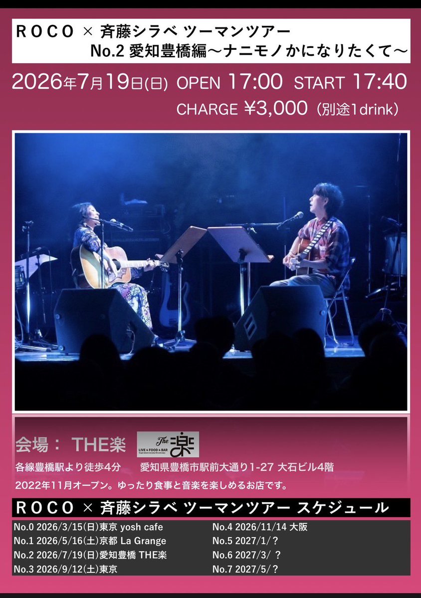 ROCO (ロコ)🎊2026.1.24(土)男鹿市民文化会館ワンマンありがとうございました🎊 tweet media