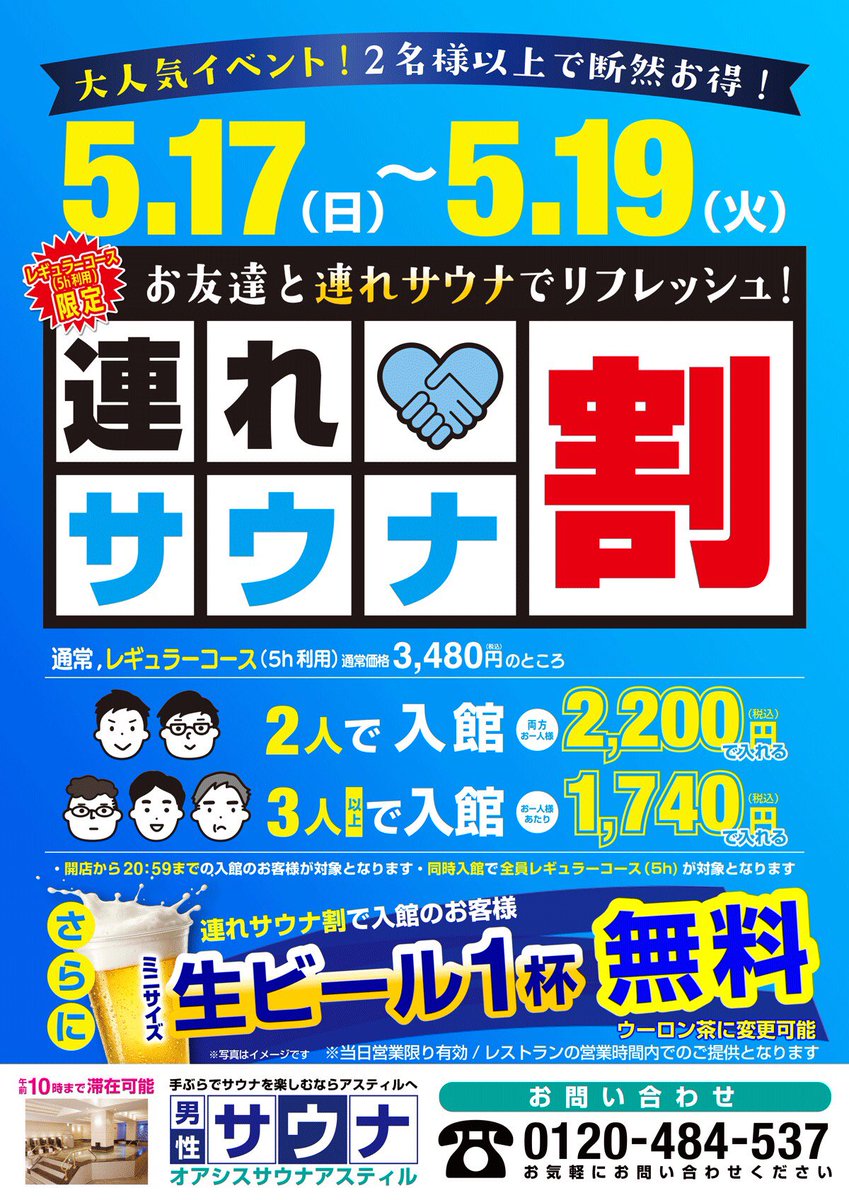 _ASTIL's tweet photo. 日曜日名物ハッピーサンデー🤩5時間コースが2時間料金です
お連れ様割も開催。２名様以上の同時入館で更にお得
（館内での会話はくれぐれも控えめにお願い申し上げます）
そして　#拉麺清水　様のロウリュは14時16時18時開催です
疲労回復キャンペーンも大好評
《お知らせ》5月19日（5月18日営業）は https://t.co/WBe5jCSF8f
