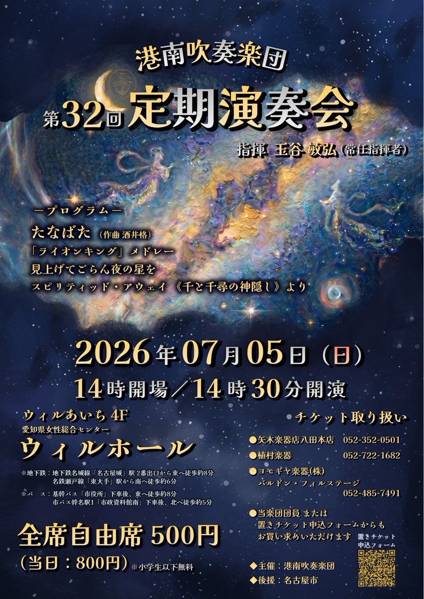 KohnanWind's tweet photo. 【第32回定期演奏会のお知らせ】
日時：2026年7月5日(日)  
14時開場 /14時30分開演
場所：ウィルホール
料金：前売り500円（当日800円）
※小学生以下無料

詳細は下記リンクより🙌
ご来場お待ちしております😊
https://t.co/EoBs5swG64… https://t.co/5uKc6rMJtW
