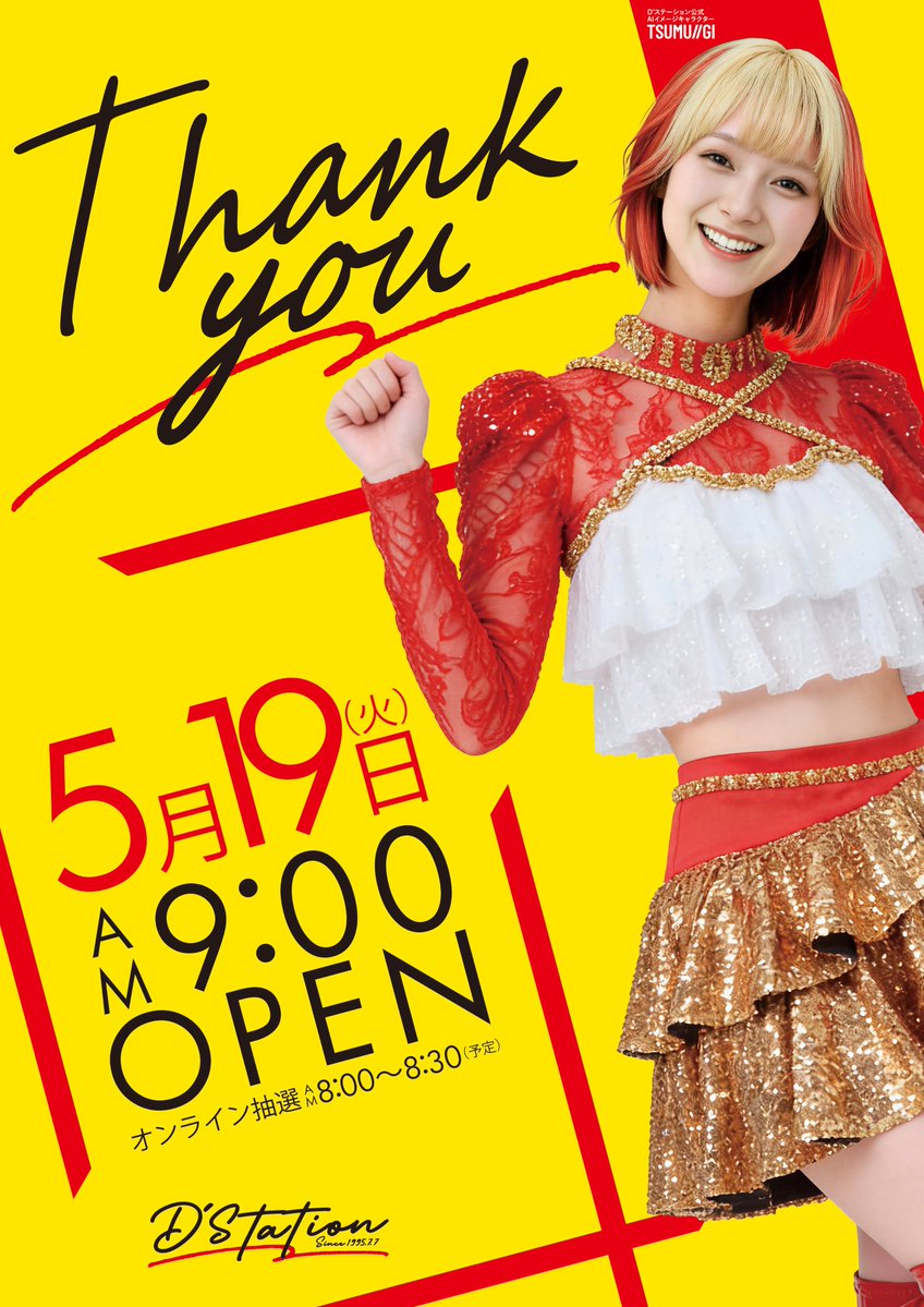 Thank you🎶 🎊5月19日（火）🎊 🔥茨城D'ステーション🔥 全店一斉9時