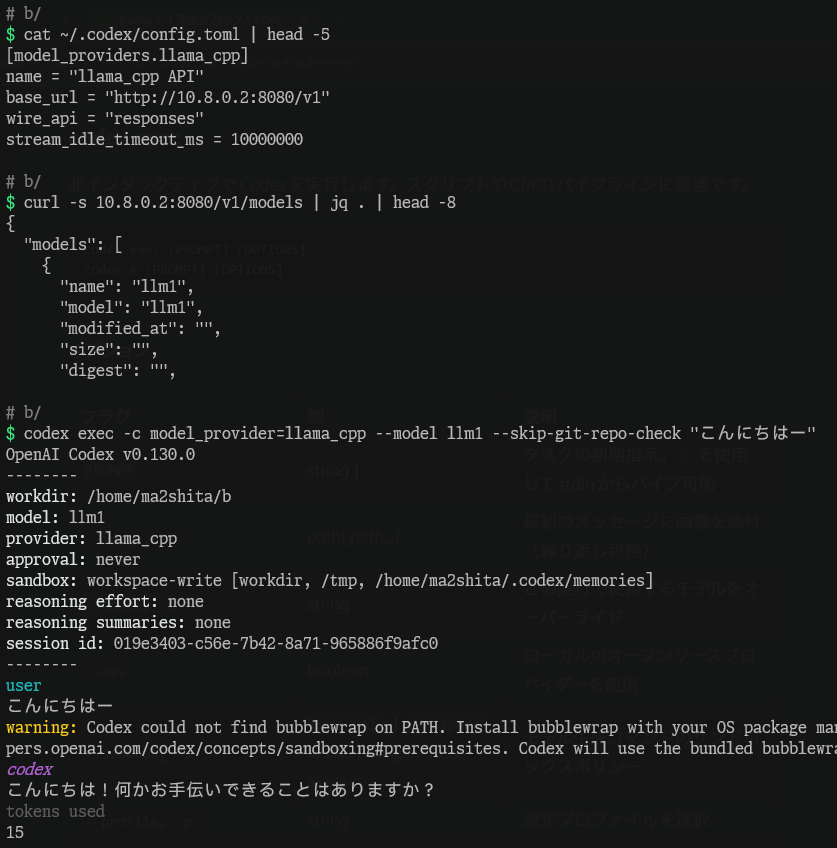 おー、b9161のアップデートで、codexからllama-server上のローカルLLM