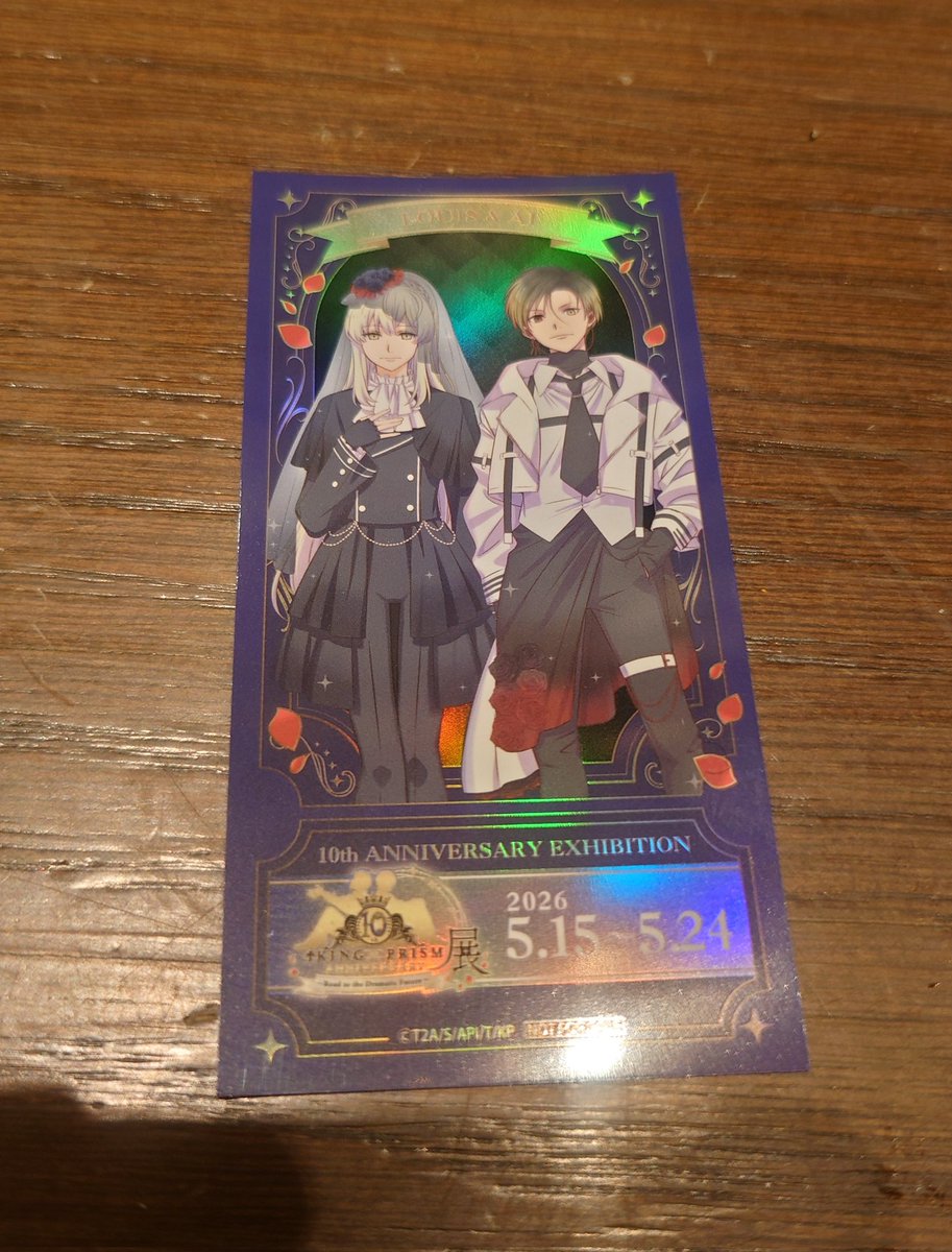 交換】KING OF PRISM キンプリ展 入場特典 オーロラチケット風カード