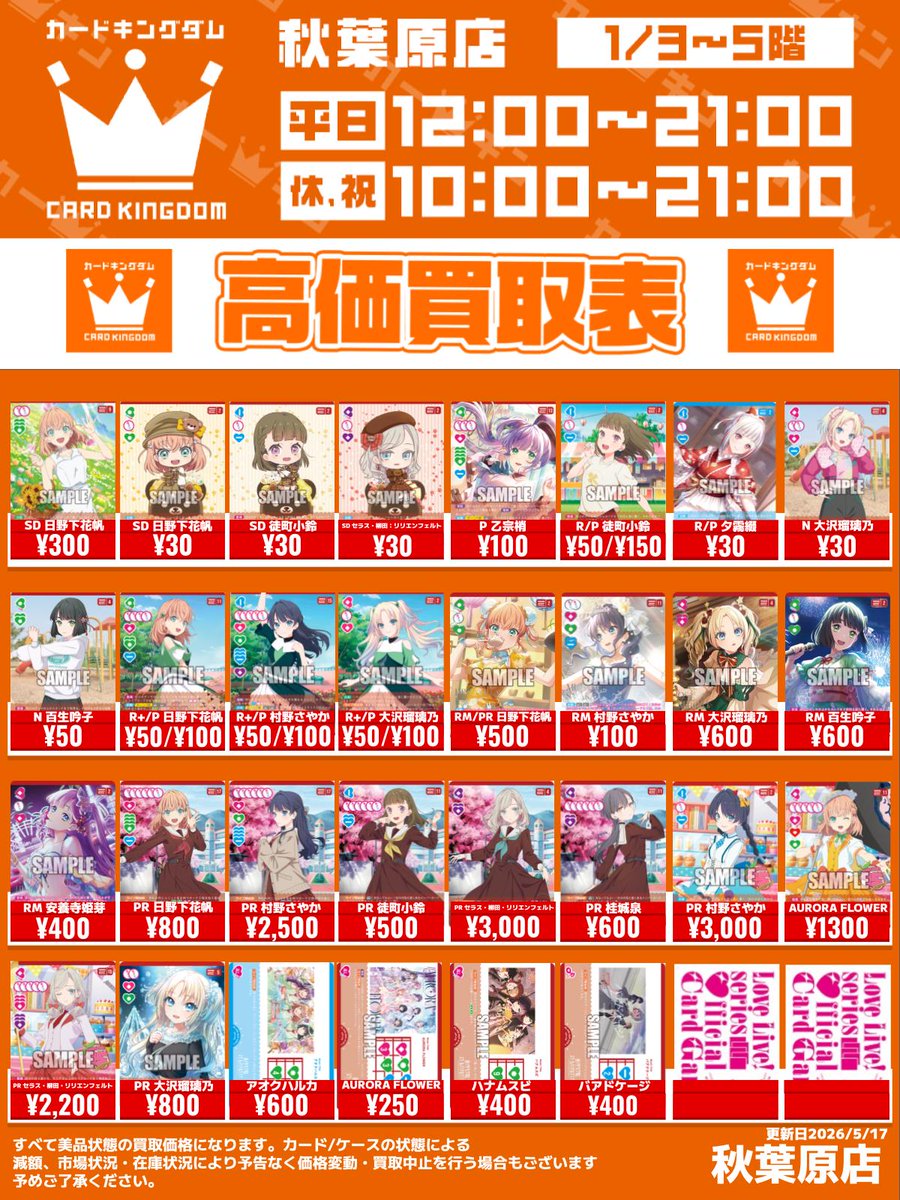 ラブカ 買取情報】 こちらの蓮ノ空デッキパーツまだ募集しております