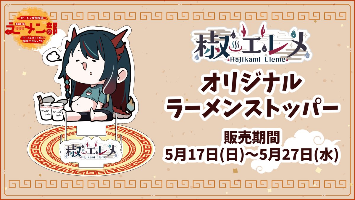 椒エレメ🦎♨サラマンダーVtuber tweet media