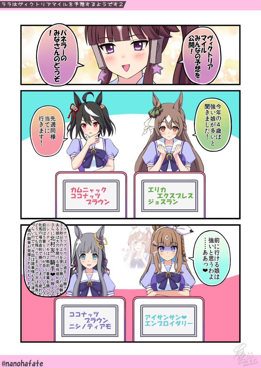 ララとみんなで競馬予想!
ヴィクトリアマイルみんなの予想を参考にして楽しみましょう☺️

#ラッキーライラック #アーモンドアイ 