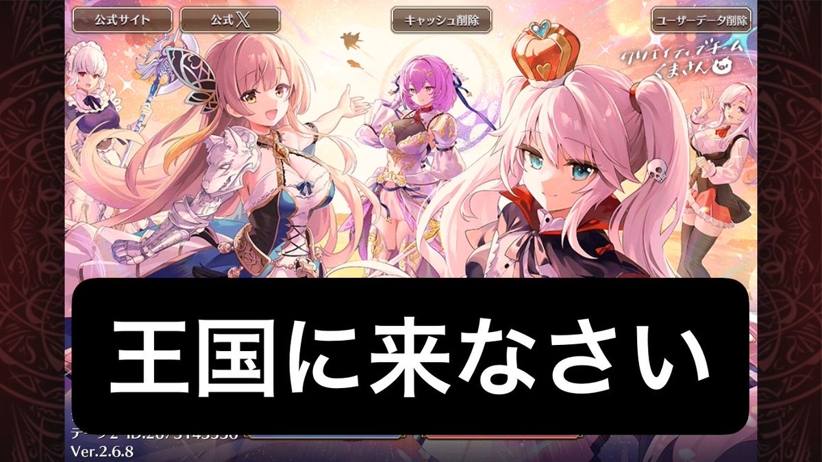 claudia_voe's tweet photo. 王国に来なさい
(新人さんは囲まれるわ、気をつけて)

千年戦争アイギス🔍 https://t.co/8GtQSBrNs3