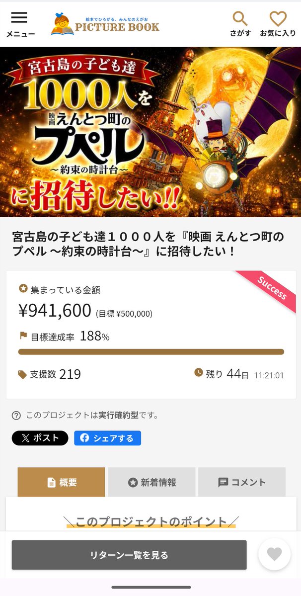 仕事に行く前に支援して、休憩でみたらなんと‼️達成してる。 頑張った 仕事に行く前に支援して、休憩でみたらなんと‼️達成してる。 頑張った