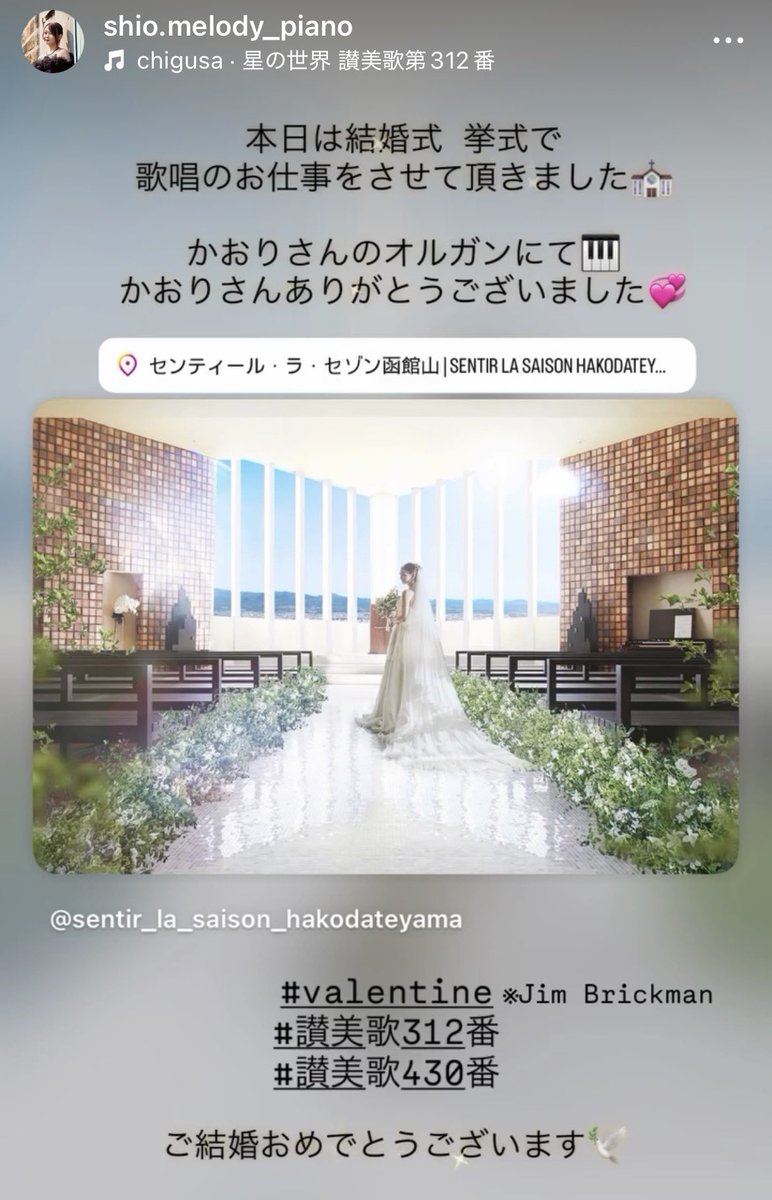 shiomelody_OY's tweet photo. 本日は結婚式 挙式にて
独唱させて頂きました⛪️
ご結婚おめでとうございます🕊️💞
#函館 #結婚式 #挙式 #独唱
#weddingsinger https://t.co/aCNyO4A69v