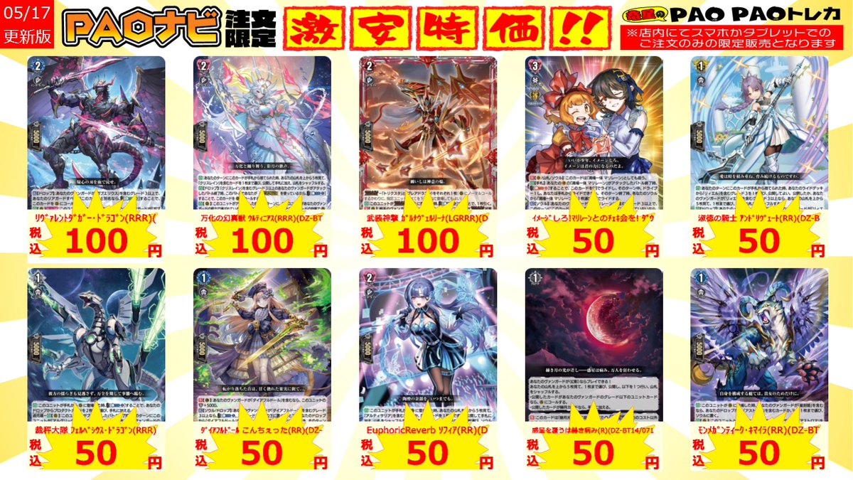 🪐秋PAOコズミック🪐 #ヴァンガード #販売 ❣話題のカードをタブレット