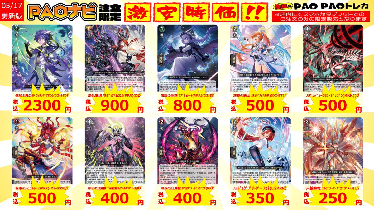 🪐秋PAOコズミック🪐 #ヴァンガード #販売 ❣話題のカードをタブレット