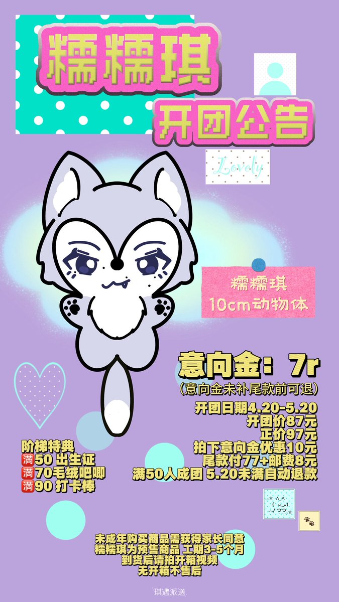 Sury_info777's tweet photo. 糯糯琪(狼のぬいぐるみ🐺）の団体購入について、参加希望の方を募集します✨

価格は
約2300円＋国際送料＋国内送料
になる予定です。

50体以上の注文が集まった場合のみ制作される商品となっています！
人数が多いほど成立しやすくなるため、気になる方いらっしゃいましたら、DMかリプライお願いします🙇‍♀️
(5/20締切)