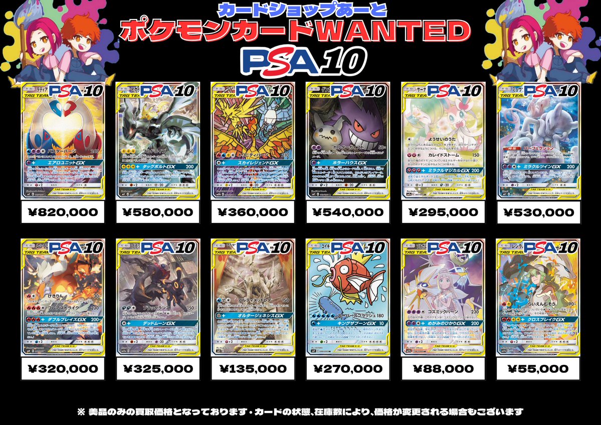 ポケモンカード PSA10 買取表 ✨️ VMAX・SAR・タッグチーム🌈 その場