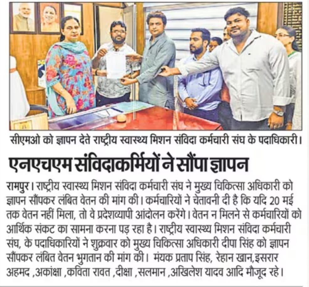 ChoSudhir's tweet photo. 3 माह से वेतन लंबित
फिर भी NHM कर्मी पूरी निष्ठा से सेवा दे रहे हैं।

अब परिवार चलाना मुश्किल हो रहा है।

“सेवा हमारा कर्तव्य है,
वेतन हमारा अधिकार।”

सरकार जल्द मानदेय जारी करे

@PMOIndia @myogiadityanath @JPNadda @brajeshpathakup @nhm_up @MoHFW_INDIA
#ReleasePendingSalaryupNhm https://t.co/22m7i827w9