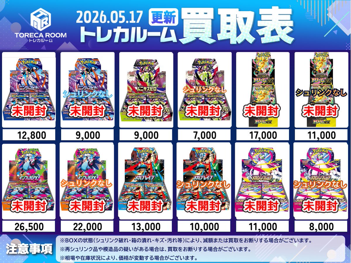 ✨BOX買取強化中✨ BOX買取大募集中です！ ニンジャスピナー 未開封