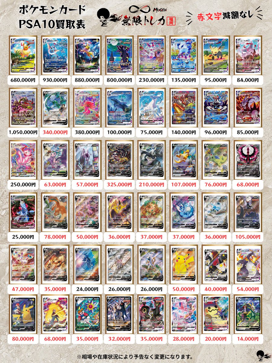 🌪️無限トレカ𖧷 ⁺. 福岡店🔆 5/17(日) #ポケカ PSA10買取表④
