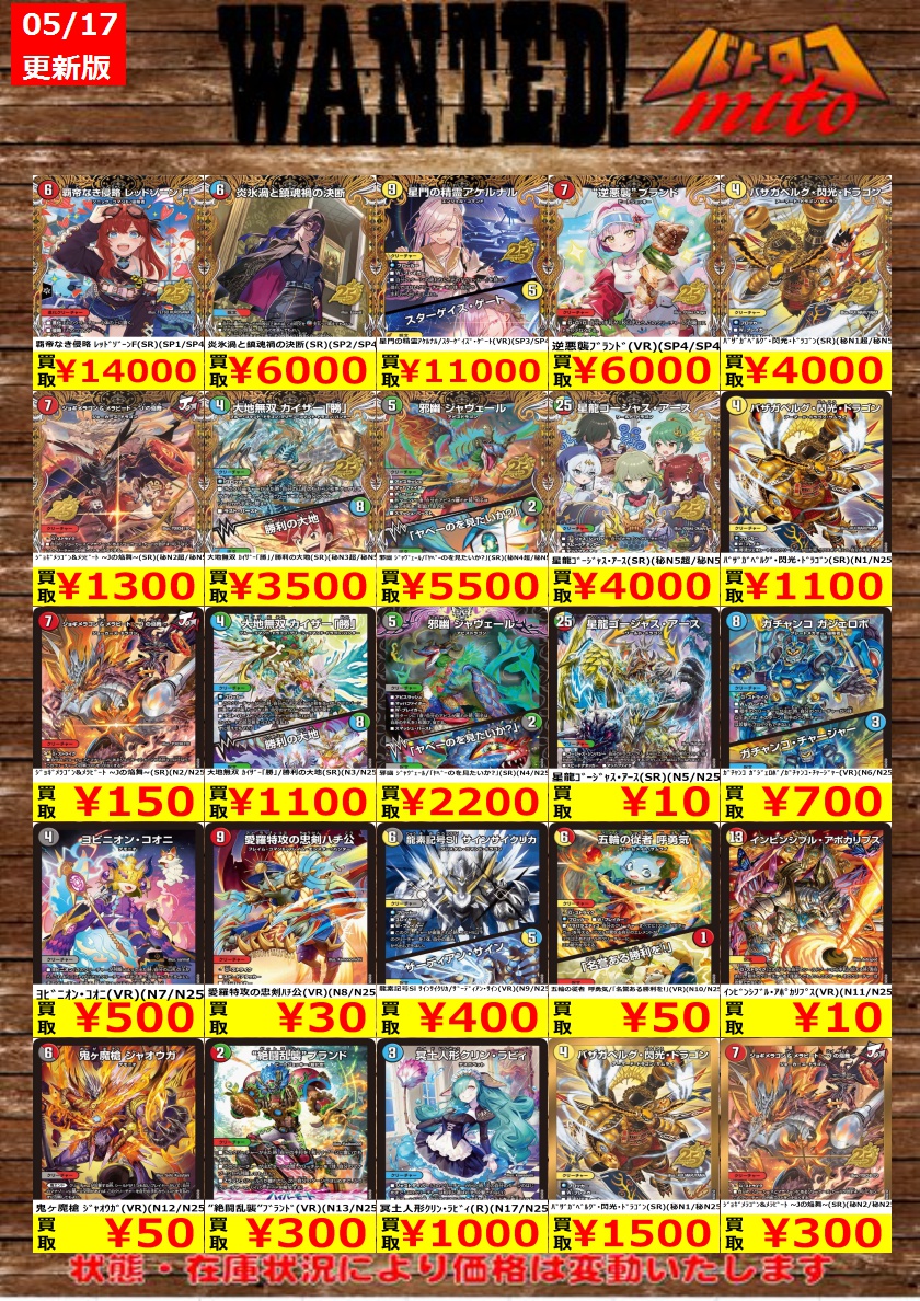 買取情報】#デュエマ 最新弾「ますますつよいパック25の援軍」 買取表