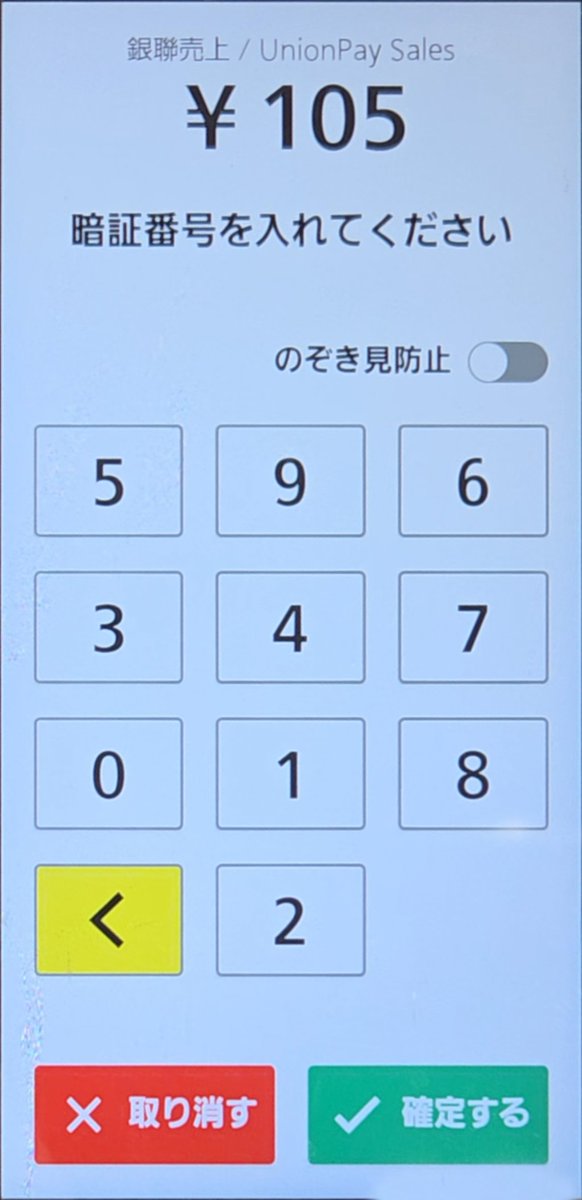 JT-VS10 エラー画面＋PIN画面