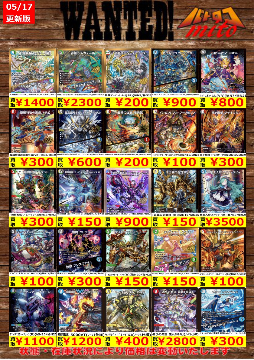 買取情報】#デュエマ 最新弾「ますますつよいパック25の援軍」 買取表