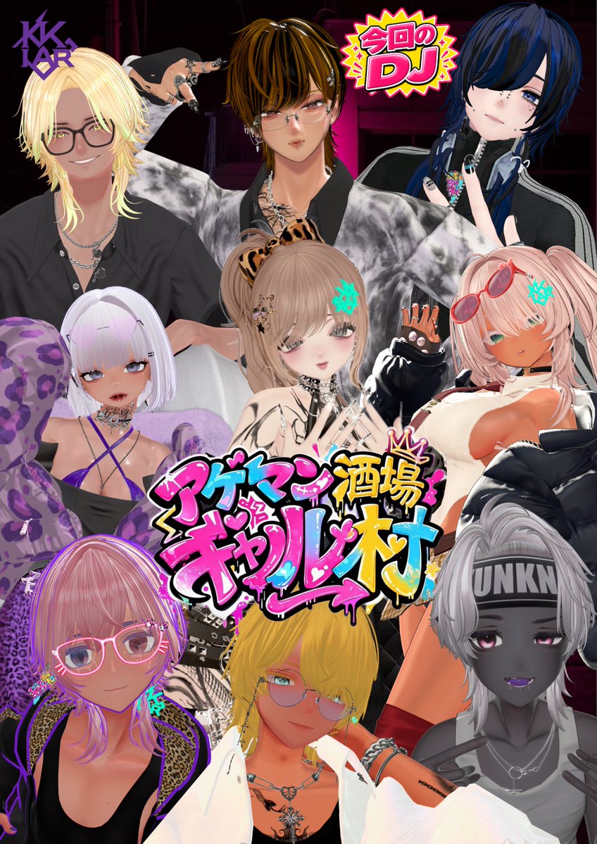 アゲマン酒場 ギャル村 (ギャルソン) tweet media