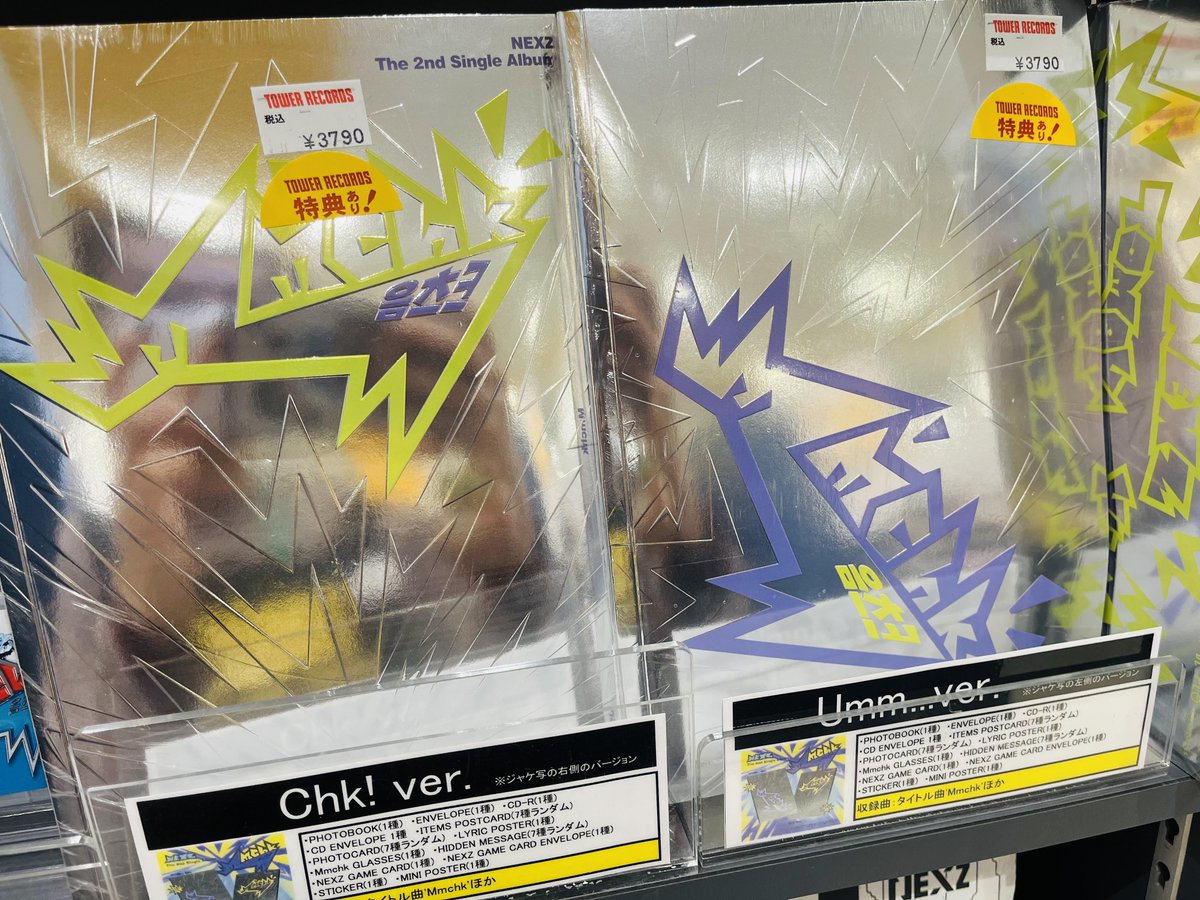 NEXZ】 The 2nd Single Album『Mmchk』限定特典付き 発売中です