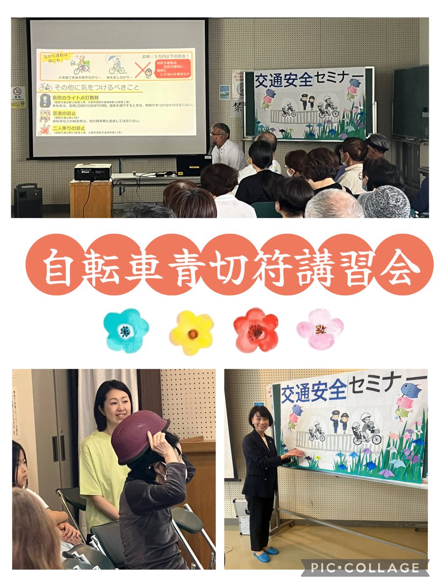 oono_t's tweet photo. ＃豊中市議会議員大野たえ子
⭐️本日は、豊中南警察による自転車交通安全ルールを受講致しました。
⭐️自転車は道路交通法上「軽車両」であり、車道は左側通行が原則、歩道は例外で歩行者優先、信号・一時停止・飲酒運転禁止・ヘルメット着用努力義務などを守る必要があります。 https://t.co/0ZZD7r12IC