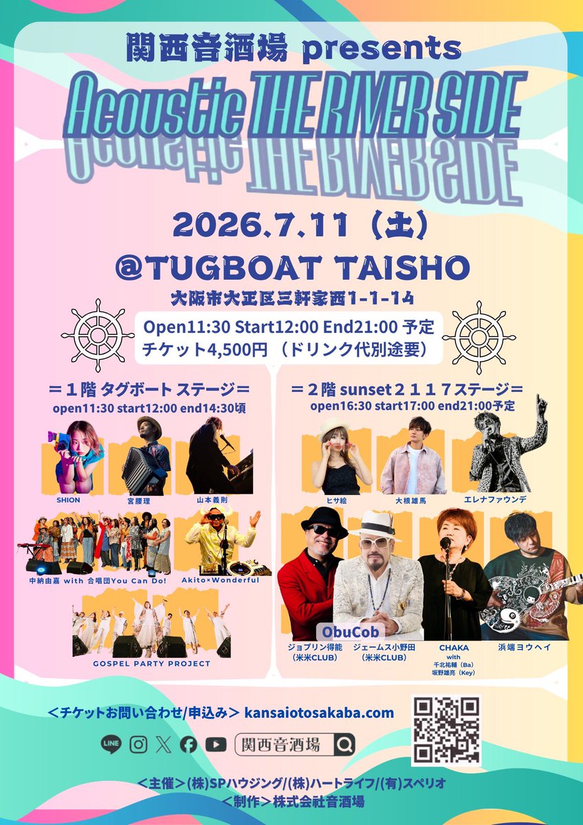 kansaiotosakaba's tweet photo. 7/11『Acoustic THE RIVER SIDE』

出演の浜端ヨウヘイさん

力強さと優しさが混在した歌声！！

是非生でご体感いただきたいですねー

浜端ヨウヘイさんチェックチェック！！

・カーテンコール
https://t.co/oQhl8JmVAA

『7/11ご来場お待ちしてますー』

by浜端ヨウヘイさん、山本義則くん、エレナファウンデ

チケットお申込み
https://t.co/fb5N7YIHvk

=-=-=-=-=-=-=-=-=-=-=-=-=-=-=-=-=-=-=-

大阪市大正区、水辺の飲食複合施設『大正タグボート』全館で音を奏出る1日

『Acoustic THE RIVER SIDE』開催！！

米米CLUBからジェームス小野田さん、ジョプリン得能さんのお二人、そして浜端ヨウヘイさん、元PSY・SのCHAKAさんなど、他オススメのアーティストが大正に大集結！！　お祭りだー♪

ご来場お待ちしてます♪

◾️日程：2026年7月11日（土）

◾️場所：大正タグボート

大阪市大正区三軒家西1−1−１４

=-=-=-=-=-=-=-=-=-=-=-=-=-=-=-=-=-=-=-
ー2階サンセット2117ステージー
Open 16:30／Start 17:00／end 21:00

【出演】
・ObuCob
ジェームス小野田（⽶⽶CLUB）
ジョプリン得能（⽶⽶CLUB）

・CHAKA

・浜端ヨウヘイ

・大根雄馬

・ヒサ絵

・エレナファウンデ

=-=-=-=-=-=-=-=-=-=-=-=-=-=-=-=-=-=-=-
ー1階タグボートステージー
Open 11:30／Start 12:00／end 14:30

【出演】
・山本義則

・SHION

・Akito×Wonderful

・宮腰理

・Gospel Party Project

・中納由嘉with 合唱団You Can Do!

=-=-=-=-=-=-=-=-=-=-=-=-=-=-=-=-=-=-=-

◾️チケット　4500円
※ご来場順入場
※ドリンク代別途要

=-=-=-=-=-=-=-=-=-=-=-=-=-=-=-=-=-=-=-

◾️チケットお申込み
【申込フォーム】
https://t.co/fb5N7YIHvk
※プロフィール欄のリンクからお申込みいただけます。

=-=-=-=-=-=-=-=-=-=-=-=-=-=-=-=-=-=-=-
■チケットお問い合わせ
関西音酒場　https://t.co/ZzWpeScfOo

#ジェームス小野田 #米米クラブ #浜端ヨウヘイ #大正区
