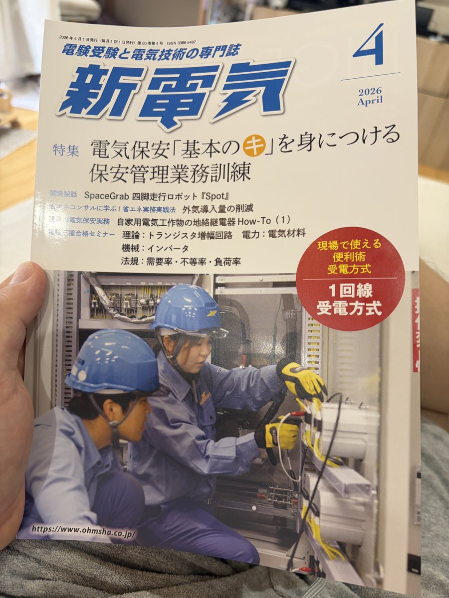 juda_819's tweet photo. 今回の新電気で
"停電操作はVCBよりPASの方が遮断時間が長いから開閉サージが出にくい"
的な文章がありとてもためになる。
オーム社での文献ならお客様にも安心して出せるわ。 https://t.co/J6WUntaHV4