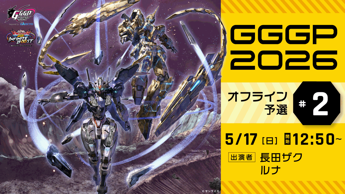 【公式】GGGP（ガンダムゲームグランプリ） tweet media
