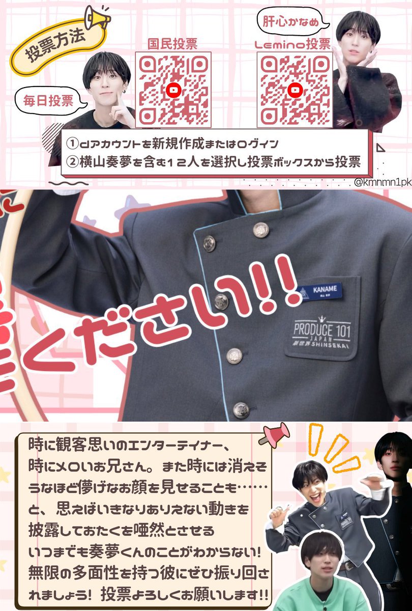 横山奏夢くんに投票お願いいたします‼️ tweet media