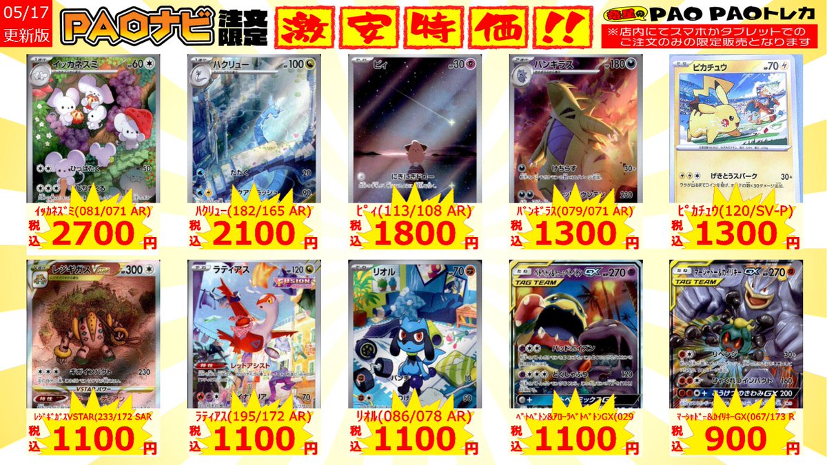 🪐秋PAOコズミック🪐 #ポケカ #販売 ❣話題のカードをタブレット注文