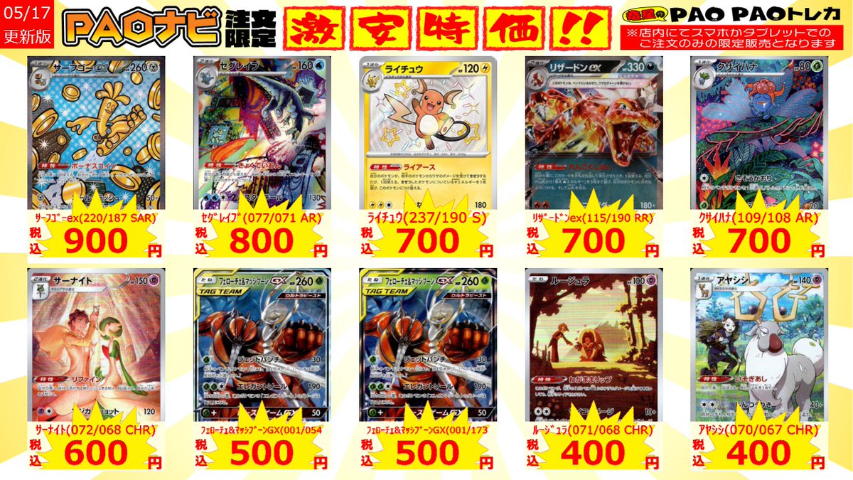 🪐秋PAOコズミック🪐 #ポケカ #販売 ❣話題のカードをタブレット注文
