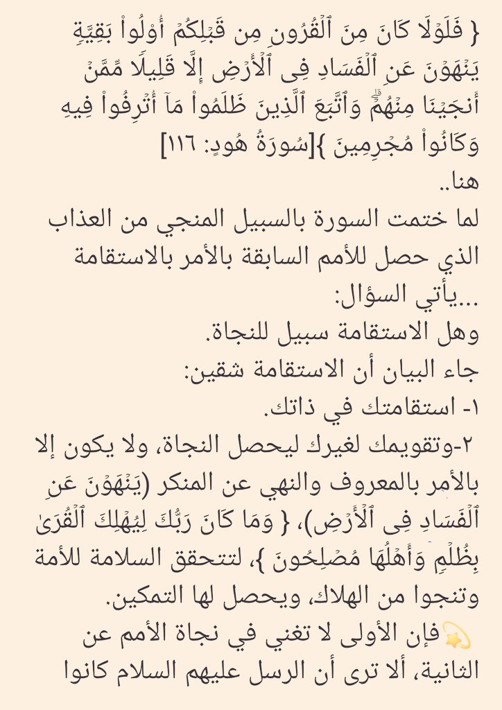AlajlanM7's tweet photo. أهمية الأمر بالمعروف والنهي على المنكر لتحصل للأمة النجاة. #التفسير https://t.co/EHCVIpsEsS
