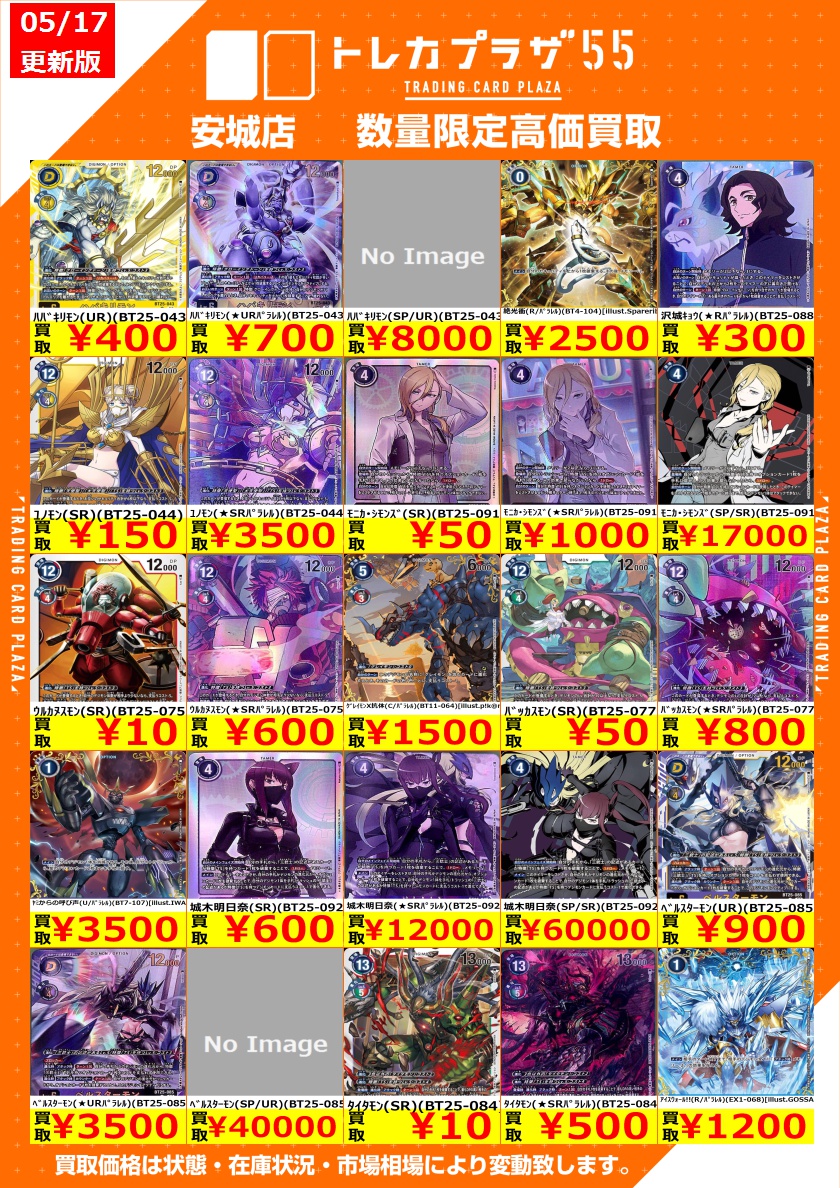 デジカ新弾買取情報】 新弾 デュアルレボリューションの買取価格です