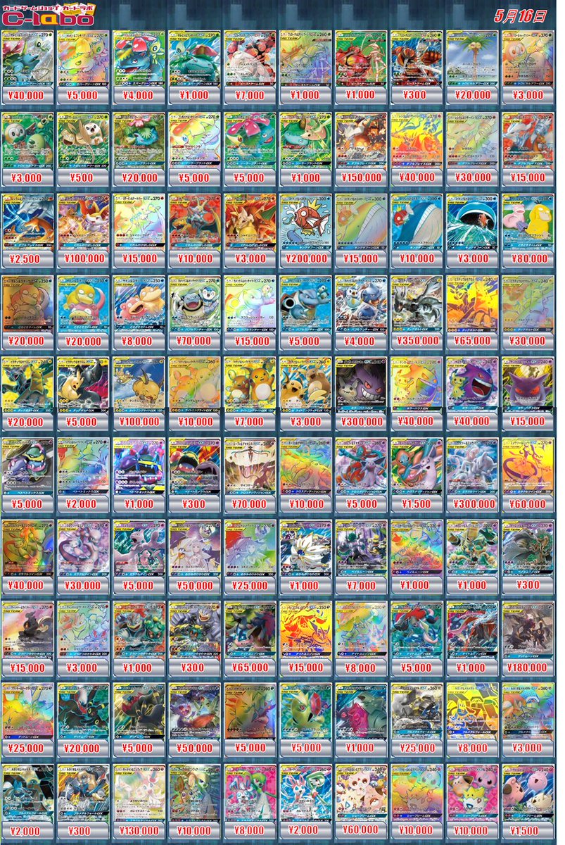 ポケカ買取情報】 こちらの買取表の価格を更新いたしました