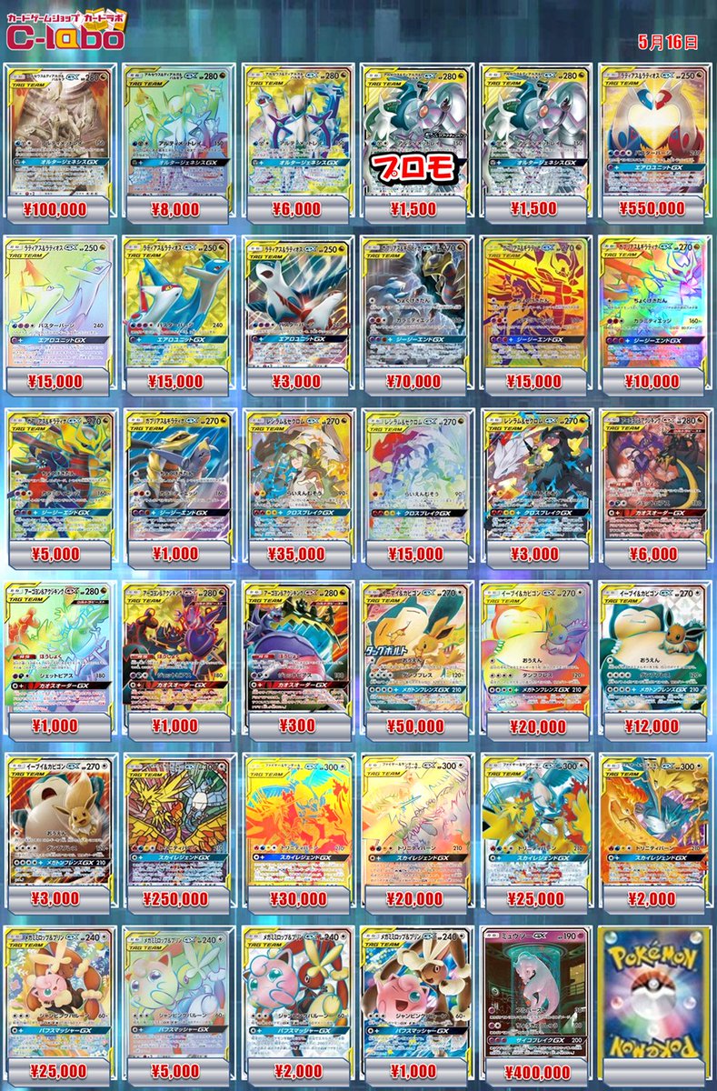 ポケカ買取情報】 こちらの買取表の価格を更新いたしました