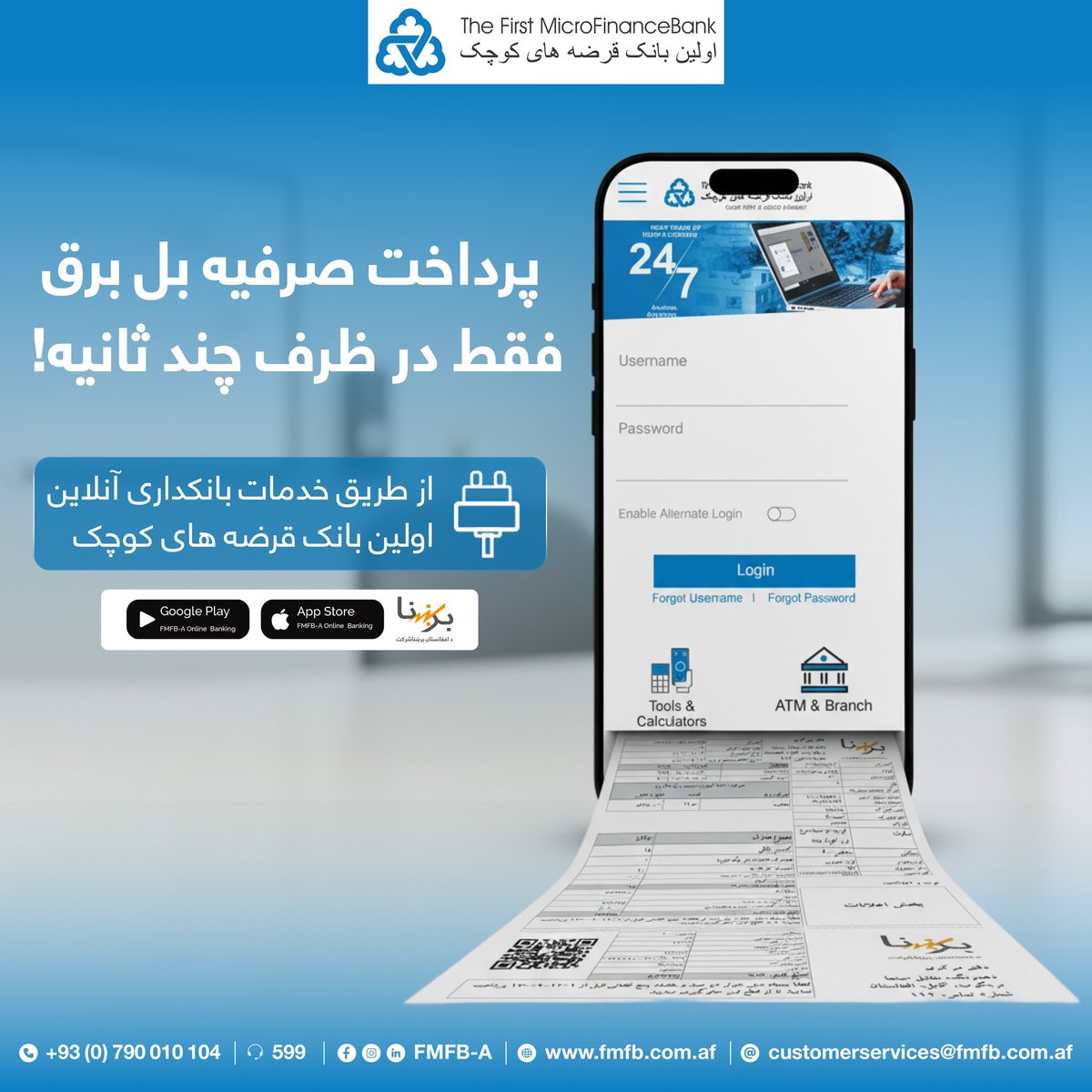 FMFB_Af's tweet photo. شما می توانید از طریق خدمات بانکداری آنلاین اولین بانک قرضه های کوچک صرفیه بل برق خویش را در ظرف چند ثانیه انجام دهید.
#fmfba #ElectricityBill #onlinebanking https://t.co/3sKg7hm9b6