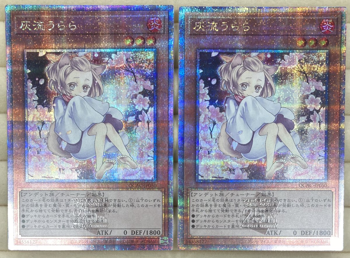 遊戯王 「灰流うらら｣の絵違いQCSE(25th)を買取させていただきました