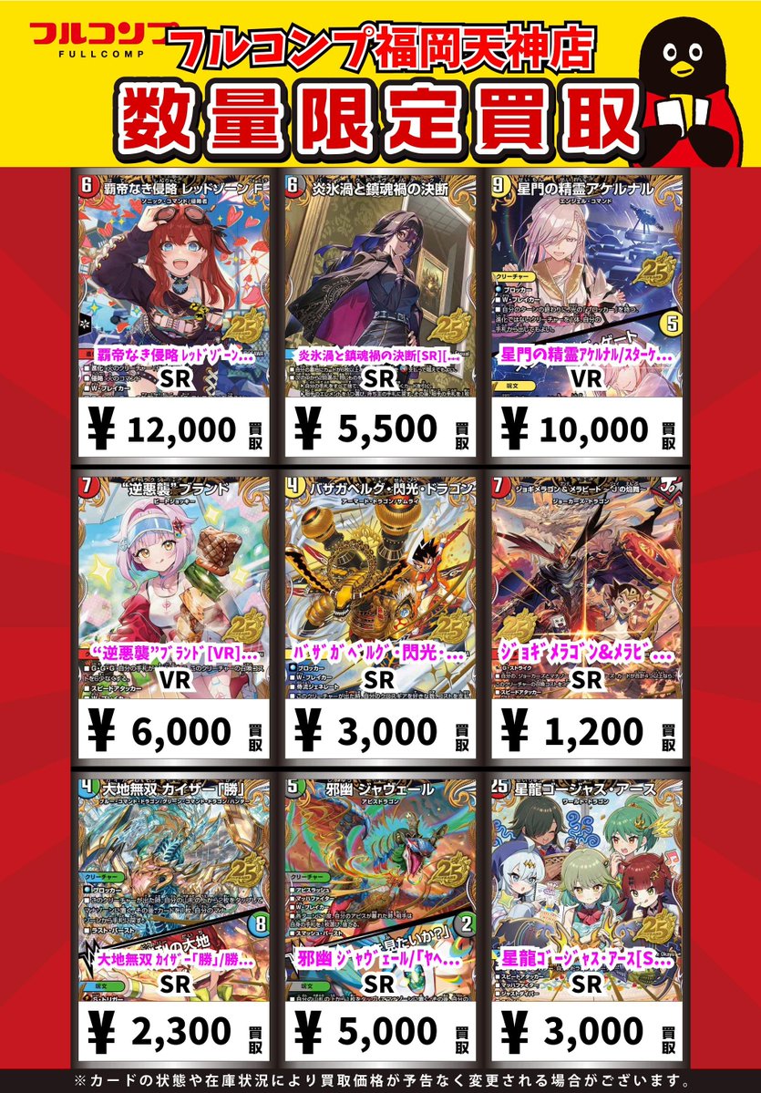 フルコンプ福岡天神店 #デュエマ 🌈【🌟新弾買取情報🌟】🌈 🐲デュエル