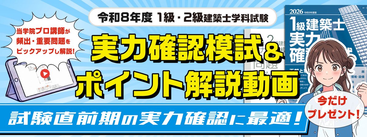 実績No.1指導校の模擬試験セットを無料プレゼント✨】令和8年度 1級
