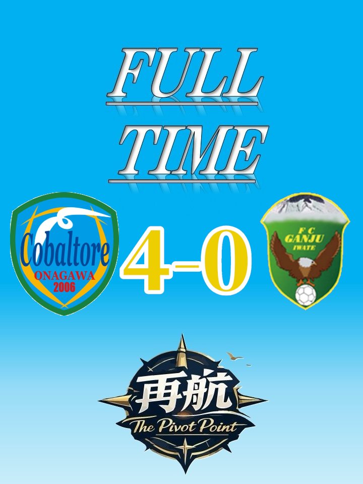🏆東北社会人サッカーリーグ第5節 FULL TIME 🆚 コバルトーレ女川4 - 0