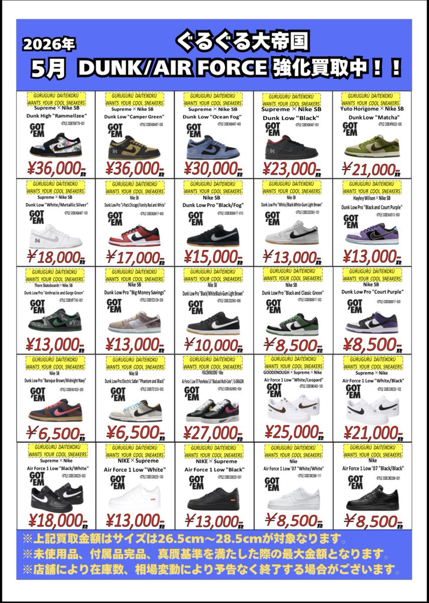 今月のスニーカー買取情報です！👟