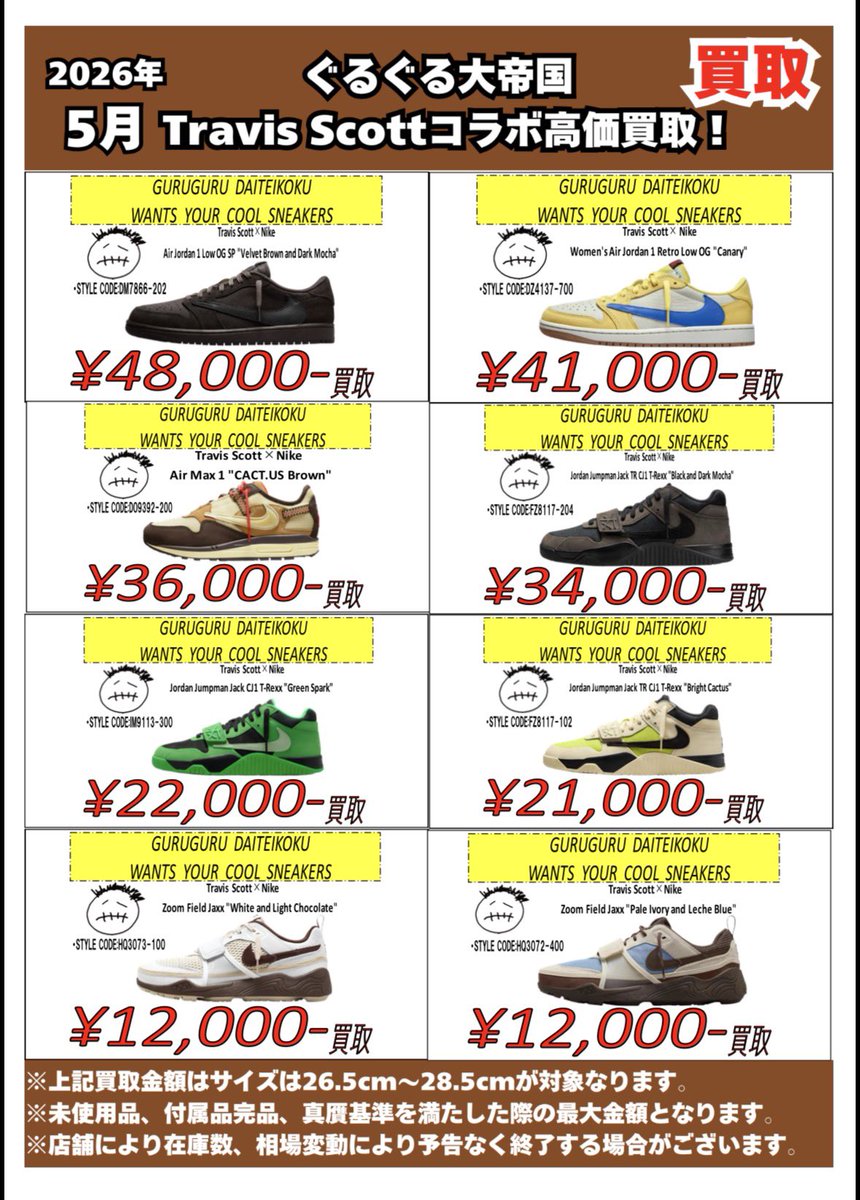臼【購入者決定済】 今月のスニーカー買取情報です！👟