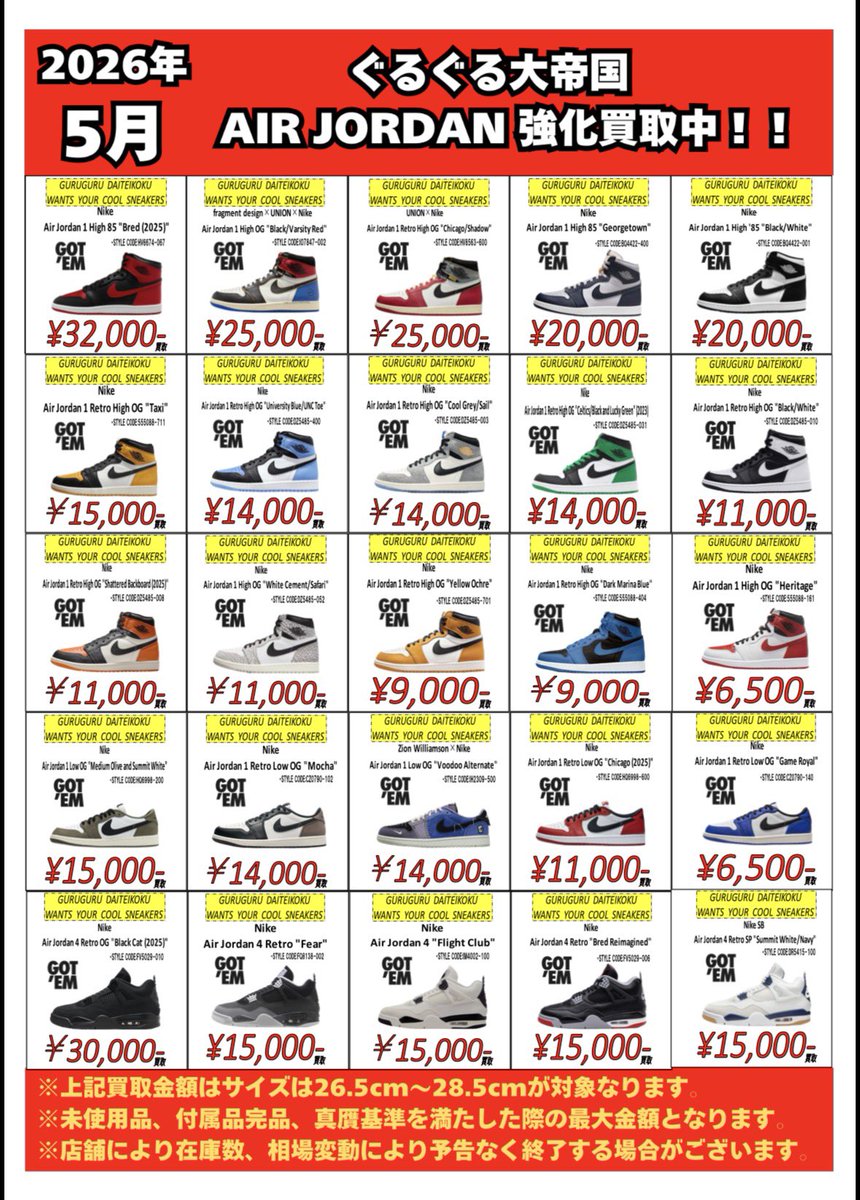 今月のスニーカー買取情報です！👟