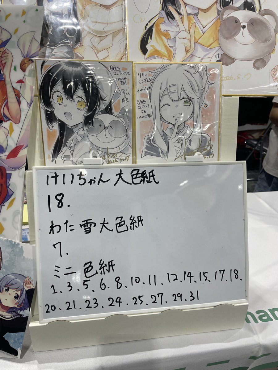 大量の色紙 色紙抽選番号発表されました〜！！！！✨✨こちらの番号の方は引取りに