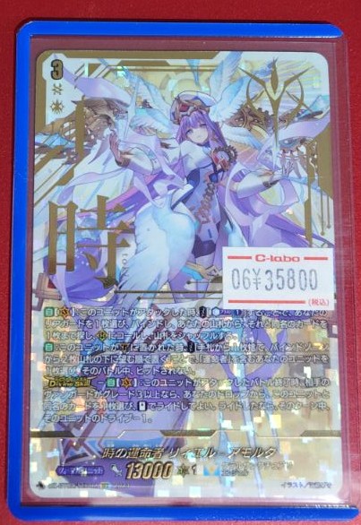 ヴァンガード】販売情報【＃VG】 💠SEC 時の運命者リィエル=アモルタ