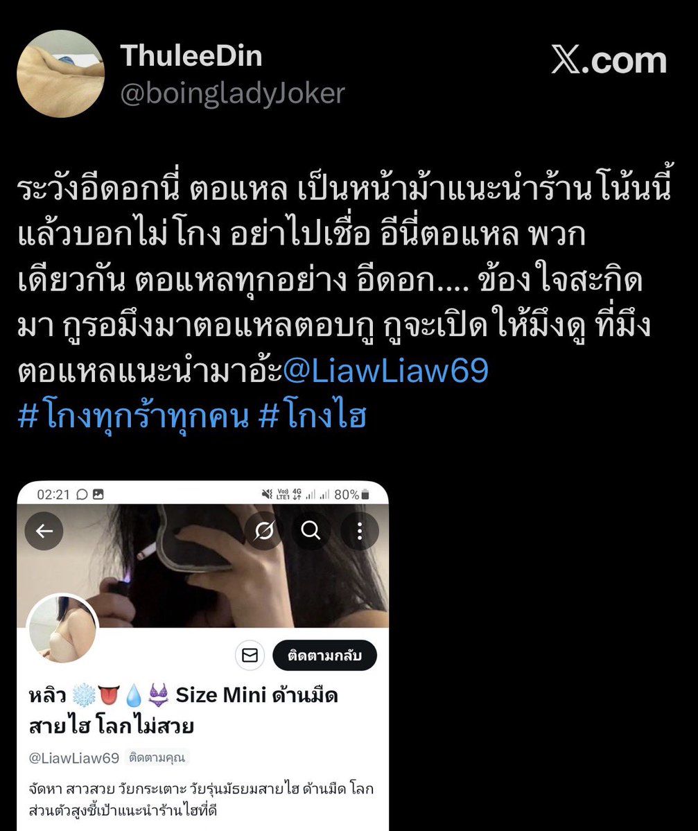 หลิว ❄️👅💧👙 Size Mini ด้านมืด สายไฮ โลกไม่สวย tweet media