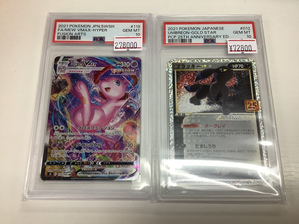 本日お買取させて頂きました✨ ミュウVMAX HR PSA 10 ¥278000